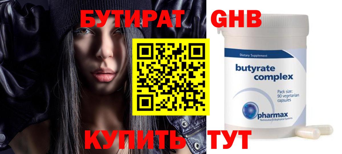 Бутират 99%  БУТИРАТ  Оренбург  Вход с VPN 