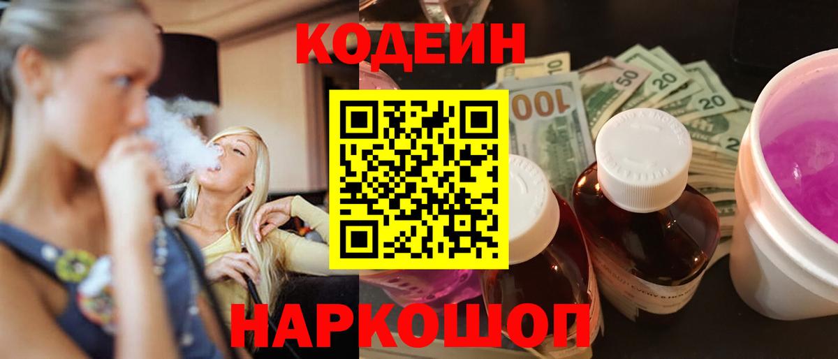 Кодеиновый сироп Lean Purple Drank  Кодеиновый сироп Lean напиток Lean (лин)  Оренбург  цены наркотик  Вход с VPN 