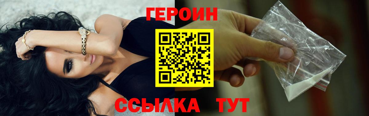 ГЕРОИН герыч Оренбург