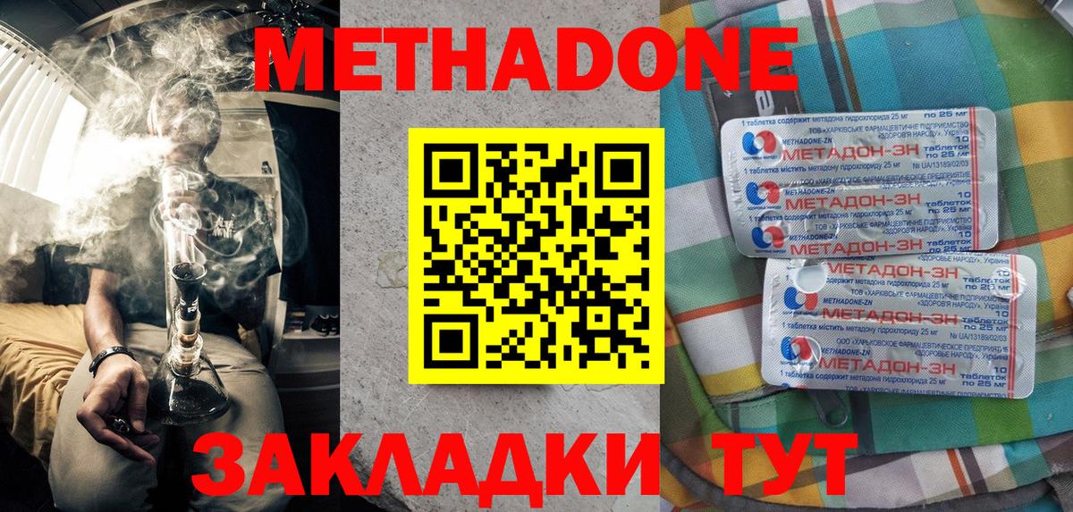 Метадон methadone  Вход с VPN  Оренбург 