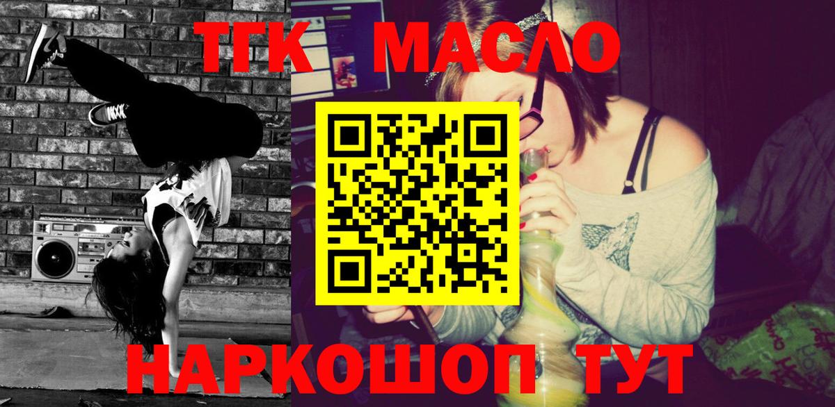 ТГК жижа  Вход с VPN  Оренбург 